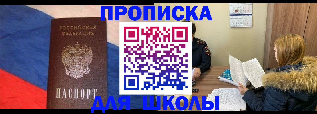 прописка ребенка в Каменск-Уральске