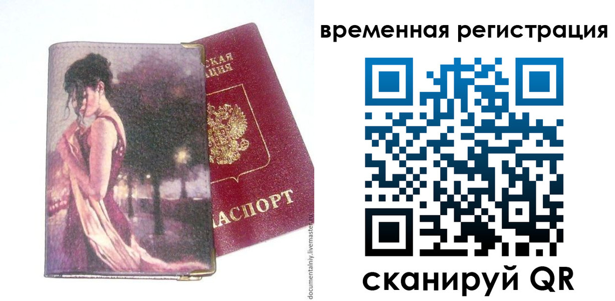временная регистрация законно в Каменск-Уральске